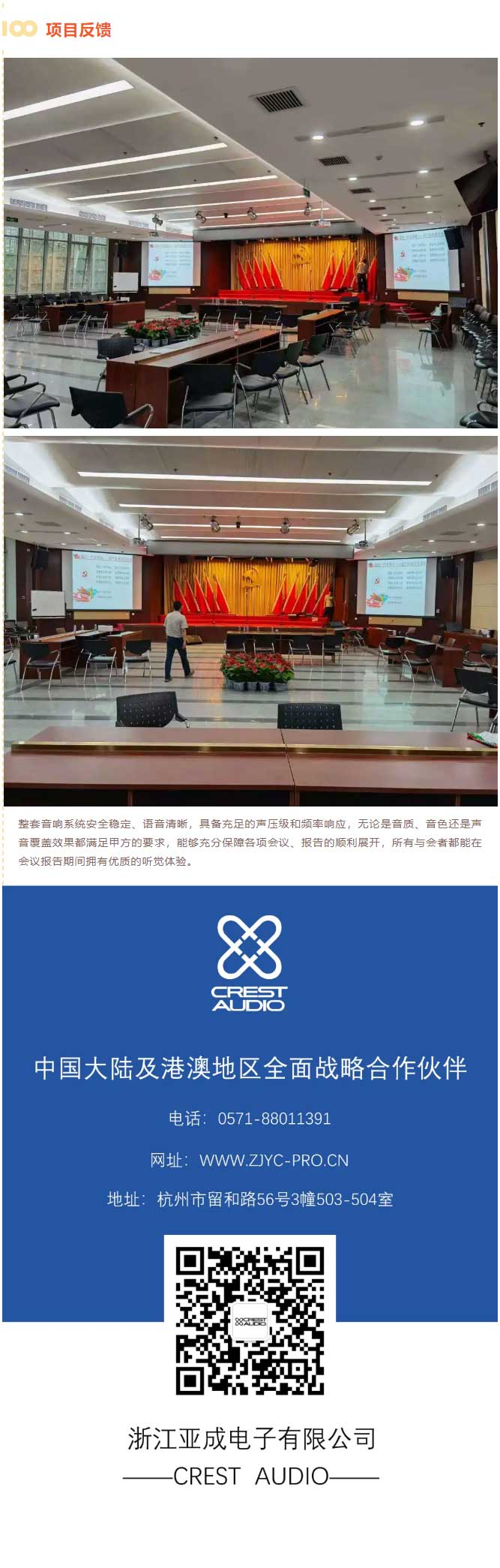 CREST-AUDIO携手中国电工献礼建党百年，奏响时代华章！_04.jpg