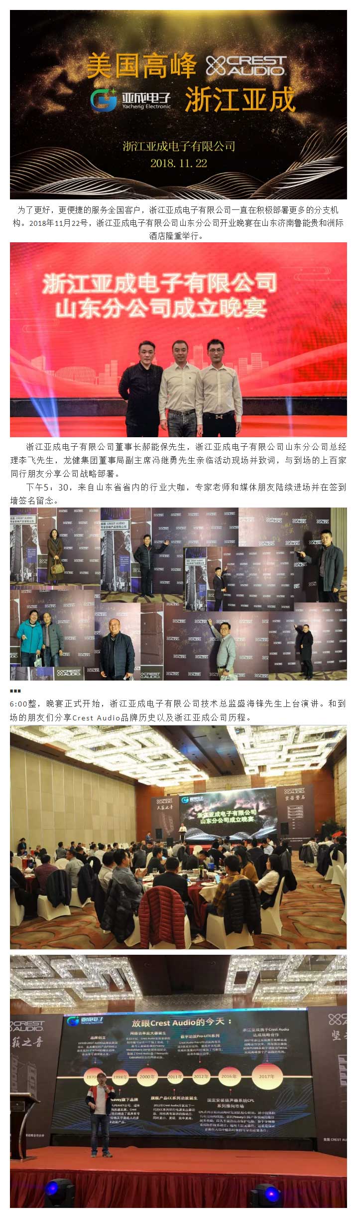 “我的出现&你的改变”-浙江亚成电子有限公司山东分公司开业庆典晚宴圆满成功_01.jpg