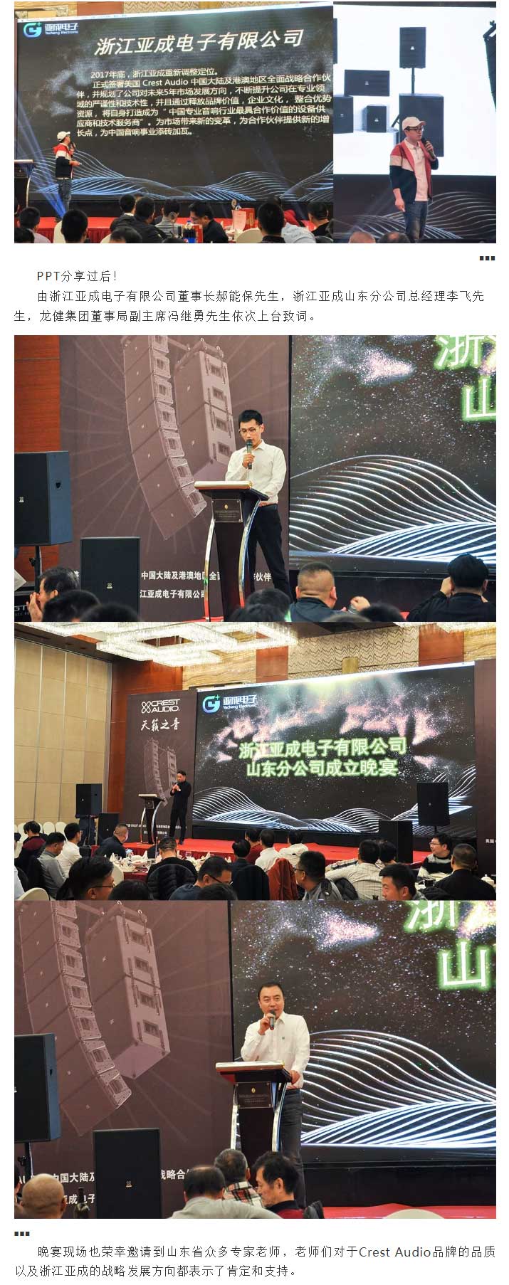 “我的出现&你的改变”-浙江亚成电子有限公司山东分公司开业庆典晚宴圆满成功_02.jpg