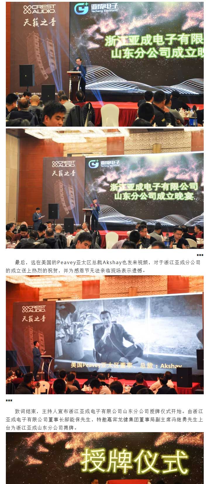 “我的出现&你的改变”-浙江亚成电子有限公司山东分公司开业庆典晚宴圆满成功_03.jpg