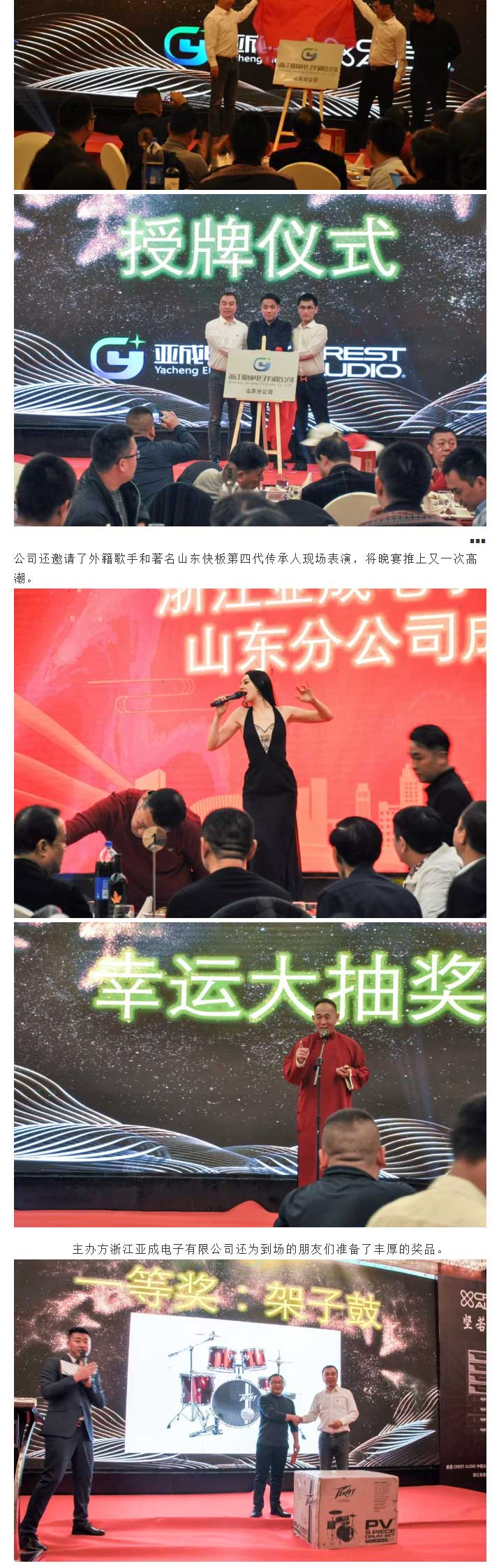 “我的出现&你的改变”-浙江亚成电子有限公司山东分公司开业庆典晚宴圆满成功_04.jpg