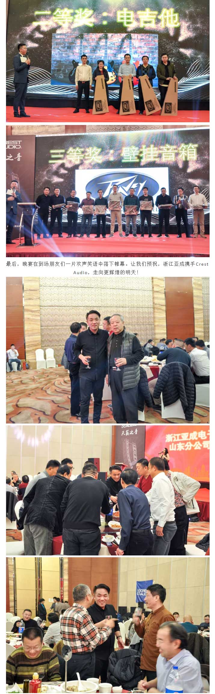 “我的出现&你的改变”-浙江亚成电子有限公司山东分公司开业庆典晚宴圆满成功_05.jpg