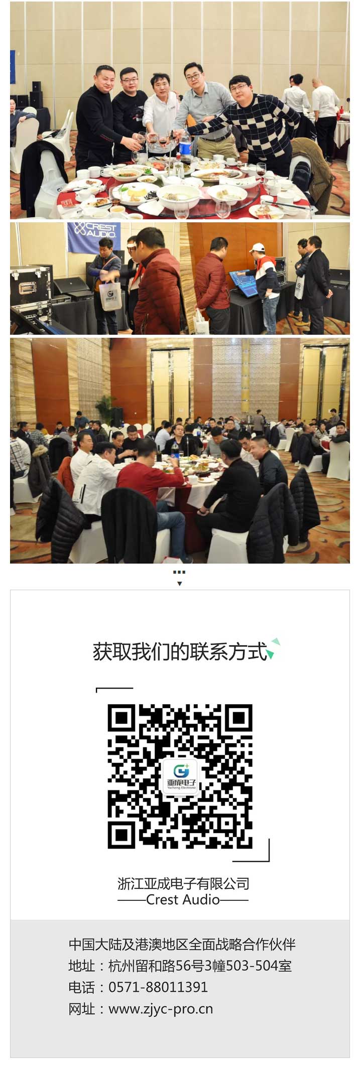 “我的出现&你的改变”-浙江亚成电子有限公司山东分公司开业庆典晚宴圆满成功_06.jpg