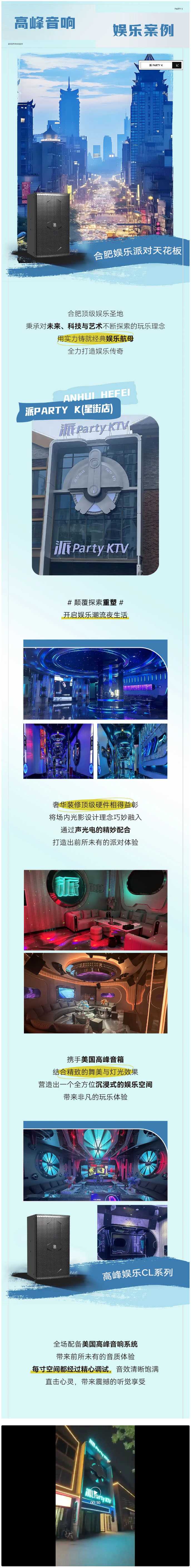 美国高峰音响丨安徽合肥派 PARTY KTV.jpg