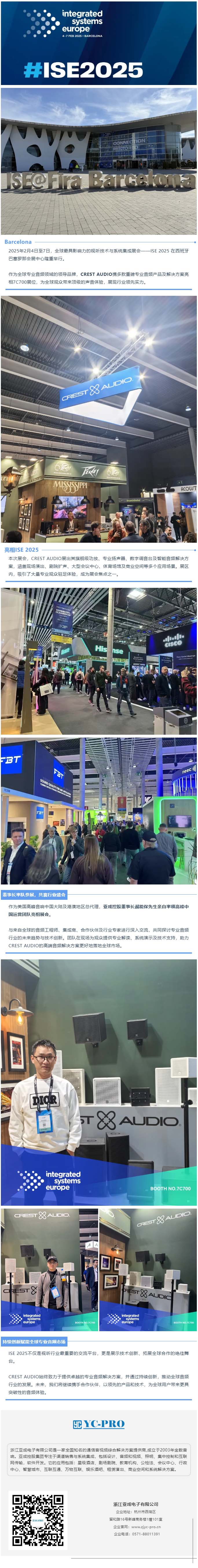 ISE 2025_ Crest Audio亮相欧洲视听技术及系统集成展览会.jpg